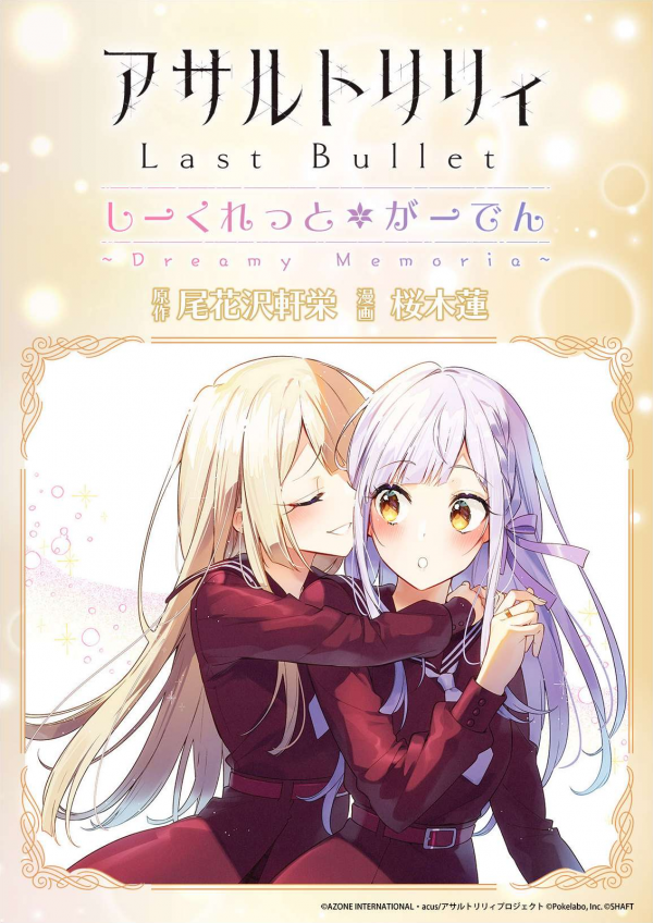 Assault Lily: Last Bullet - Secret Garden ~ Dreamy Memoria ~ Assault Lily: Last Bullet - Secret Garden ~ Dreamy Memoria ~