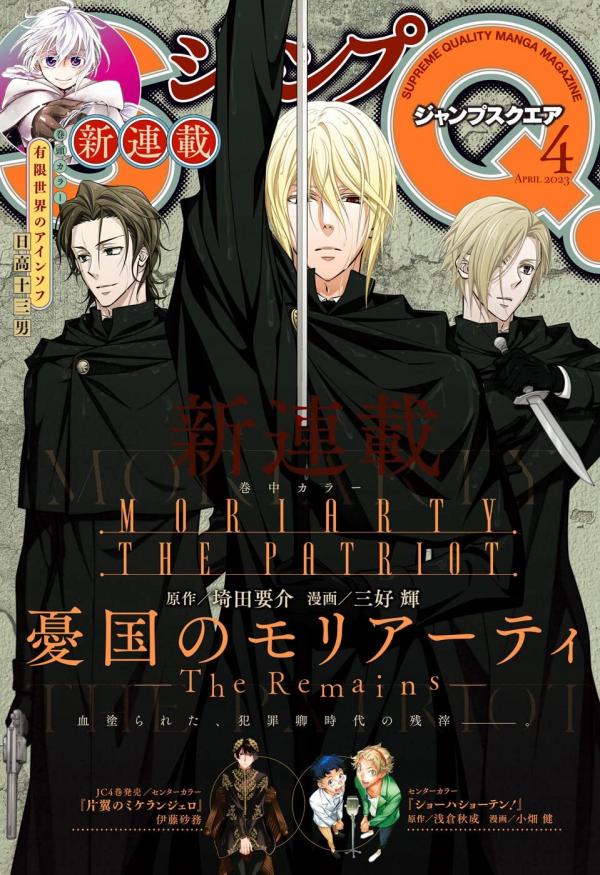 Yuukoku no Moriarty: The Remains Yuukoku no Moriarty: The Remains