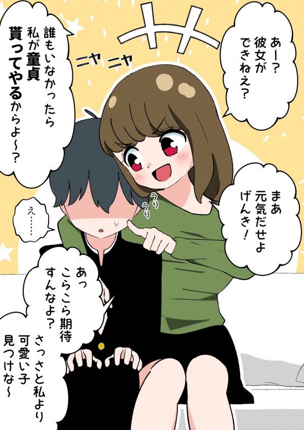 Hatsukoi no Itoko no Onee-chan ni Renai Soudan shita Kekka Hatsukoi no Itoko no Onee-chan ni Renai Soudan shita Kekka