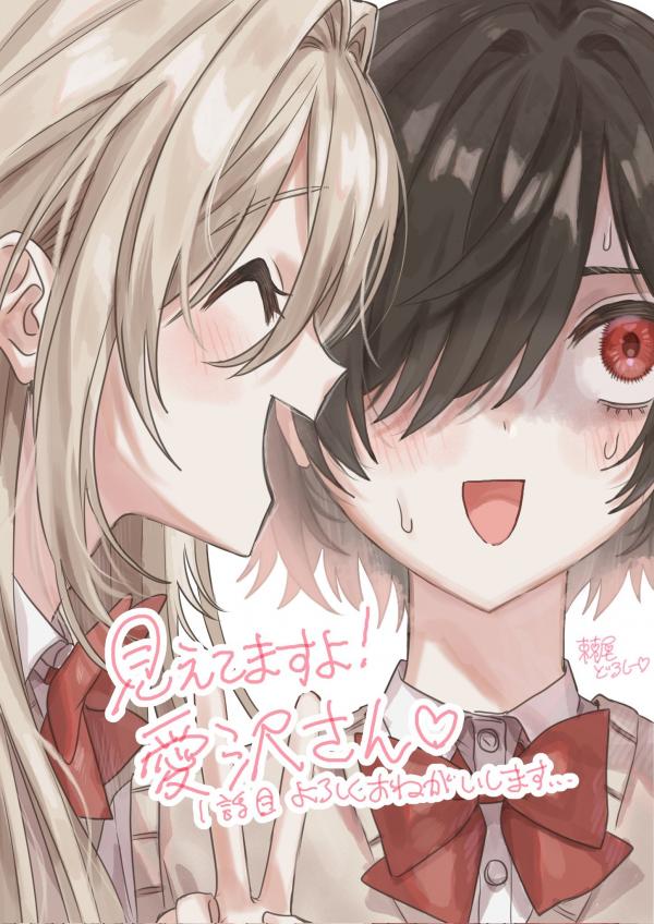Mietemasu yo! Aizawa-san Mietemasu yo! Aizawa-san