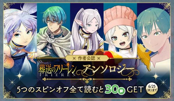 Sousou no Frieren Anthology Sousou no Frieren Anthology
