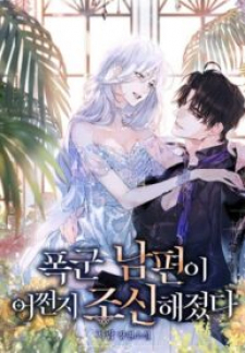 Somehow, My Tyrant Husband Has Became Cautious Somehow, My Tyrant Husband Has Became Cautious