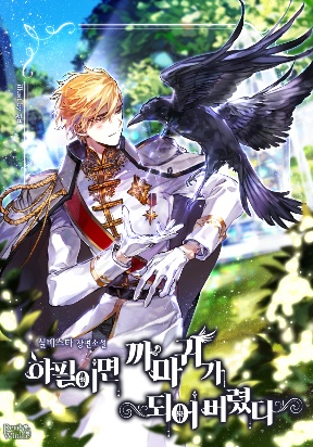 Of all things, I Became a Crow. Of all things, I Became a Crow.