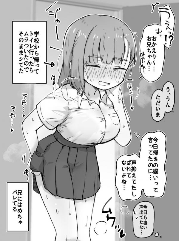 A manga about a little sister who is constantly being caught by her Onii-chan masturbating. A manga about a little sister who is constantly being caught by her Onii-chan masturbating.