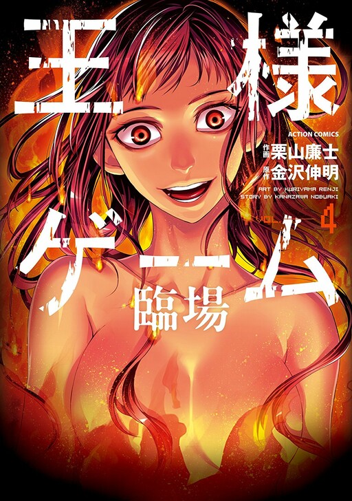 Ousama Game – Rinjou Ousama Game – Rinjou