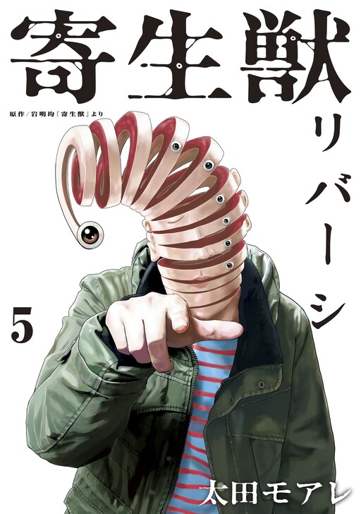Parasyte Reversi Parasyte Reversi