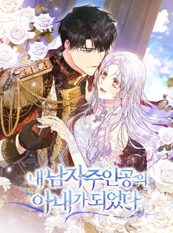 I Became the Wife of the Male Lead I Became the Wife of the Male Lead