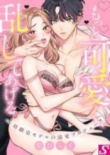 Motto Kawaiku, Ran Shite Ageru - Osananajimi Model No Dekiai Produce Motto Kawaiku, Ran Shite Ageru - Osananajimi Model No Dekiai Produce