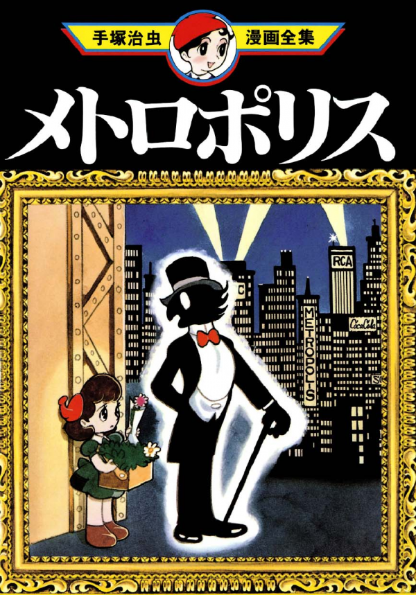 Metropolis (TEZUKA Osamu) Metropolis (TEZUKA Osamu)