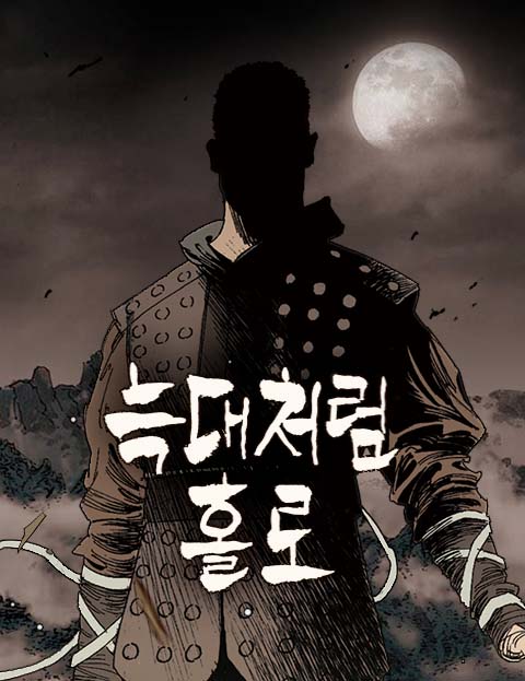 Alone Like a Wolf manhwa Alone Like a Wolf manhwa