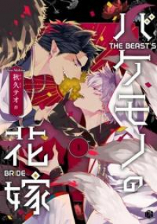 Bakemono No Hanayome Bakemono No Hanayome