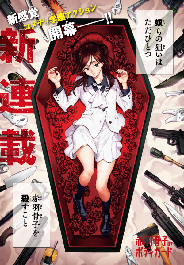Akabane Honeko no Bodyguard Akabane Honeko no Bodyguard