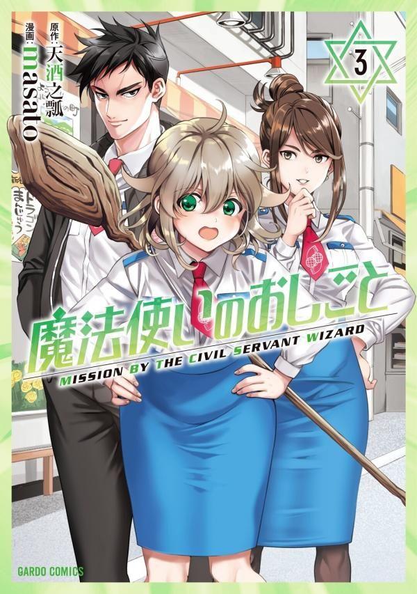 Mahou Tsukai no Oshigoto Mahou Tsukai no Oshigoto