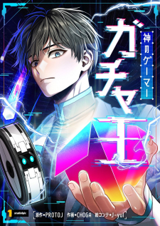 King Of Gacha ~God’S Gamer~ King Of Gacha ~God’S Gamer~