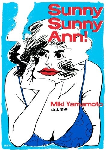 Sunny Sunny Ann! Sunny Sunny Ann!