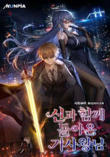 The Knight King Who Returned With A God The Knight King Who Returned With A God