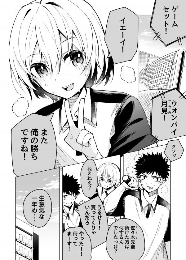 The Men's Tennis Kouhai's Secret The Men's Tennis Kouhai's Secret