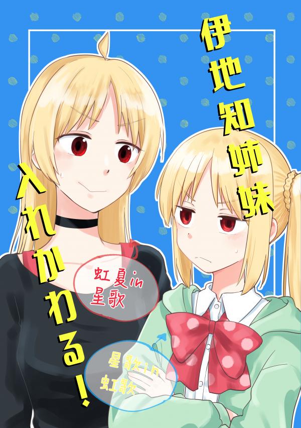 Bocchi the Rock! - The Ijichi Sisters Switch Bodies! (Doujinshi) Bocchi the Rock! - The Ijichi Sisters Switch Bodies! (Doujinshi)