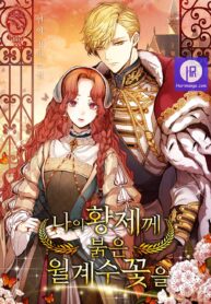 Red Laurel Flowers to My Emperor Red Laurel Flowers to My Emperor