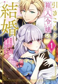 Hikikomori Princess Marriage Hikikomori Princess Marriage