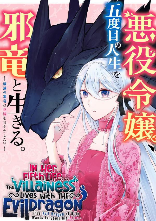 In Her Fifth Life, the Villainess Lives With the Evil Dragon -The Evil Dragon of Ruin Wants to Spoil His Bride manga In Her Fifth Life, the Villainess Lives With the Evil Dragon -The Evil Dragon of Ruin Wants to Spoil His Bride manga