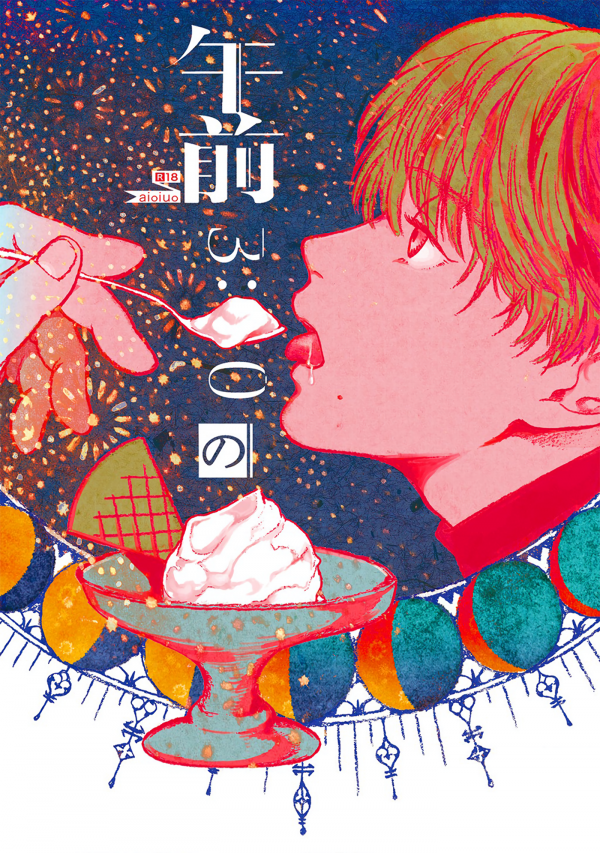 Gozen 3:00 no Ice Cream Gozen 3:00 no Ice Cream