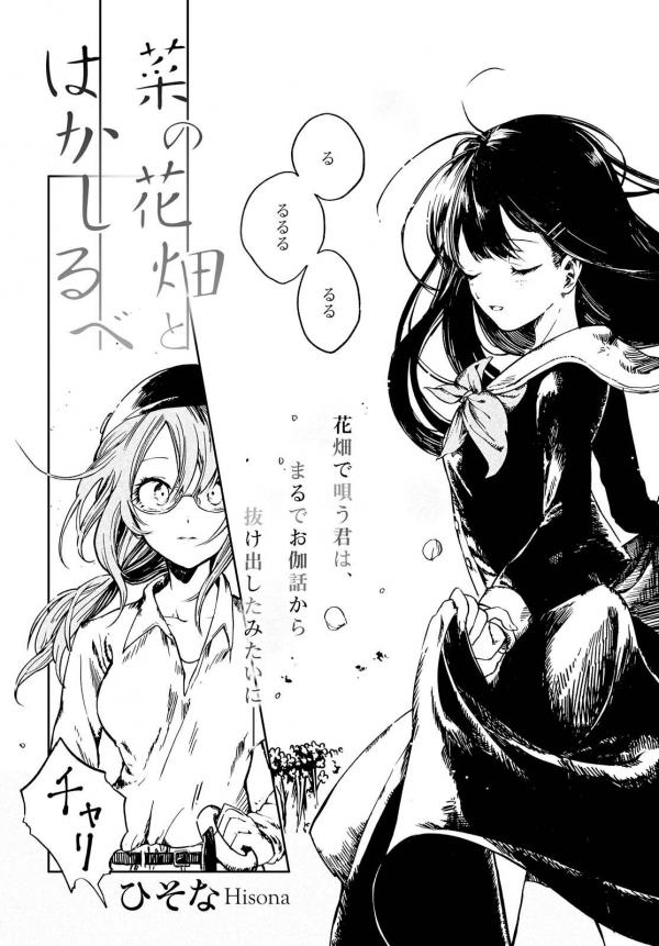 Na no Hanabatake to Hakashirube Na no Hanabatake to Hakashirube