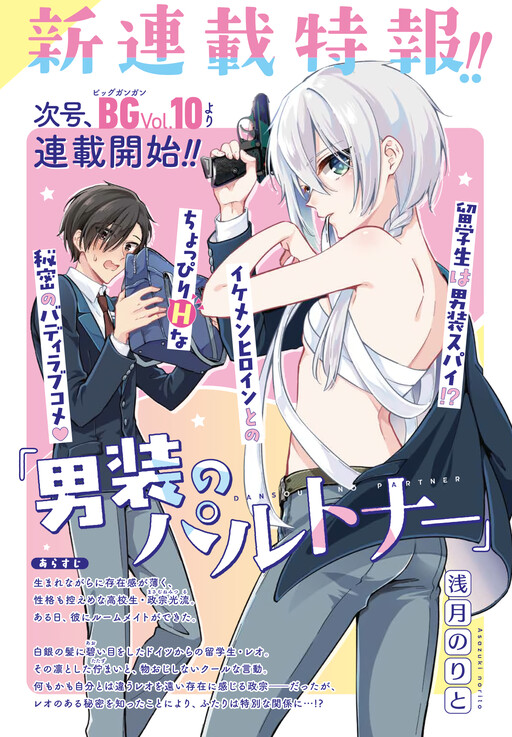 Dansou no Partner manga Dansou no Partner manga