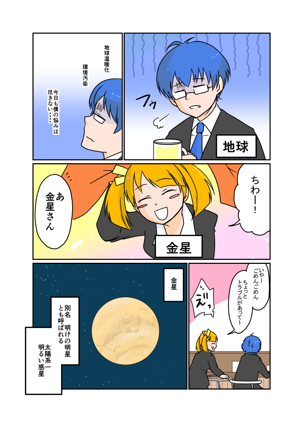 Wakusei Gijinka Wakusei Gijinka