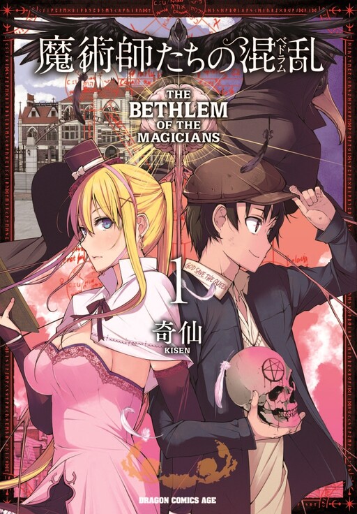 The Bethlem of Magicians The Bethlem of Magicians