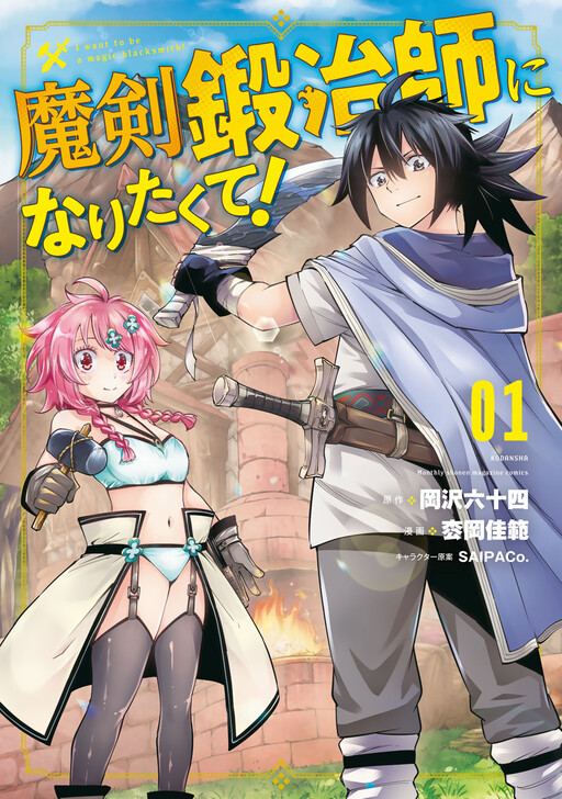 I want to be a magic blacksmith! I want to be a magic blacksmith!