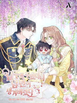 I Found a Husband When I Picked Up the Male Lead I Found a Husband When I Picked Up the Male Lead