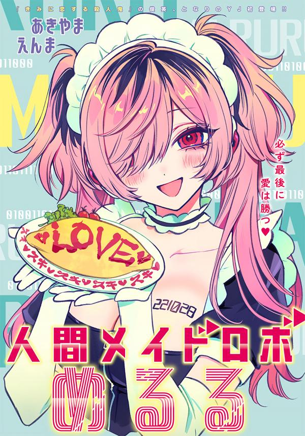 Meruru impersonates a Robot Maid Meruru impersonates a Robot Maid