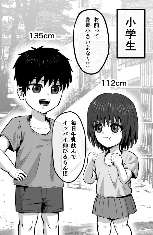 Childhood Friends Competing For Height Childhood Friends Competing For Height