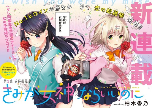 Kimi ga Megami nara Ii no ni Kimi ga Megami nara Ii no ni