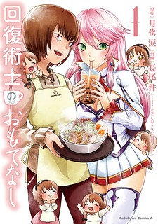 Kaifuku Jutsushi no Omotenashi Kaifuku Jutsushi no Omotenashi