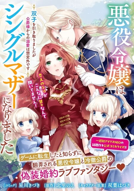 The Villainess Became a Single Mother The Villainess Became a Single Mother