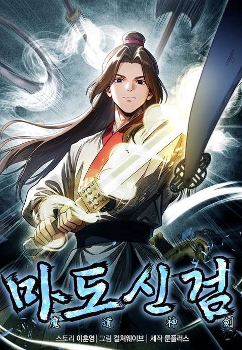 Sword God of the Demonic Cultivation Sword God of the Demonic Cultivation