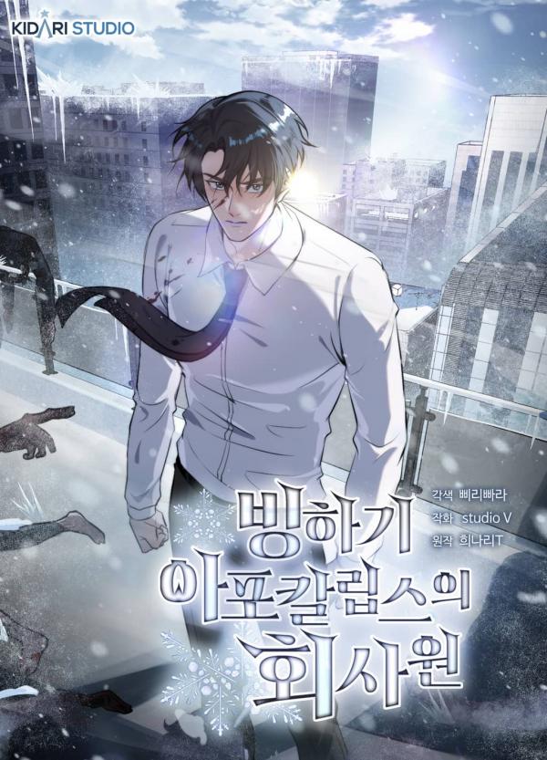 Office Worker in the Ice Age Apocalypse Office Worker in the Ice Age Apocalypse