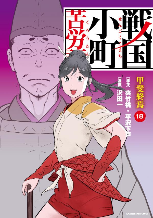 Sengoku Komachi Kuroutan Sengoku Komachi Kuroutan