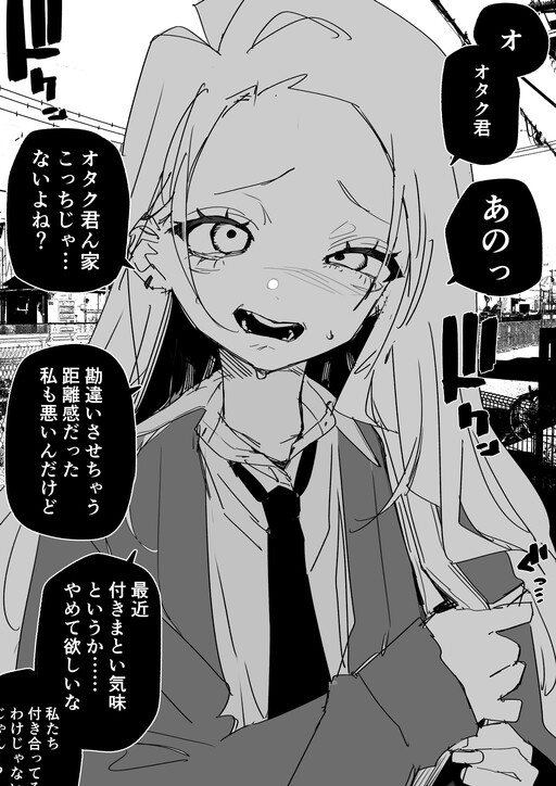 A Gal Who Was Too Nice to a Creepy Otaku