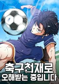 I'm Not a Soccer Genius I'm Not a Soccer Genius
