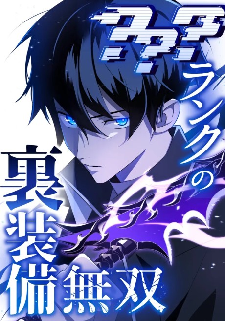 The Unparalleled Hidden Rank Equipment