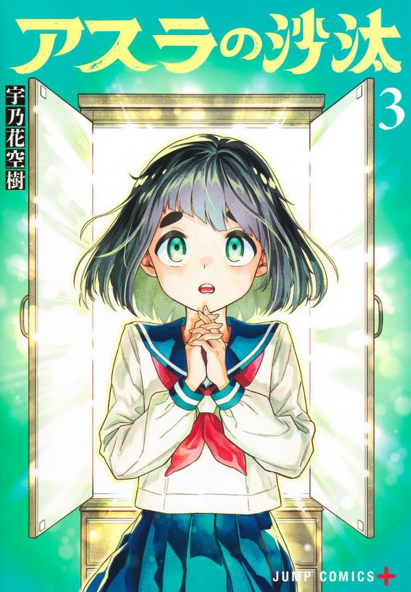 Asura's Verdict [Official]