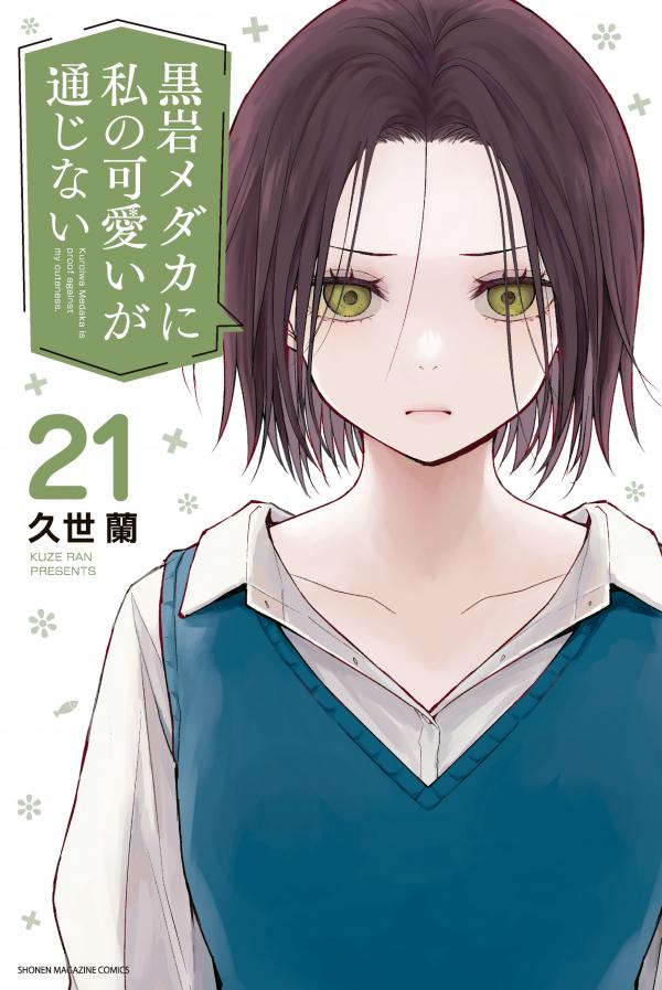 My Charms Are Wasted on Kuroiwa Medaka