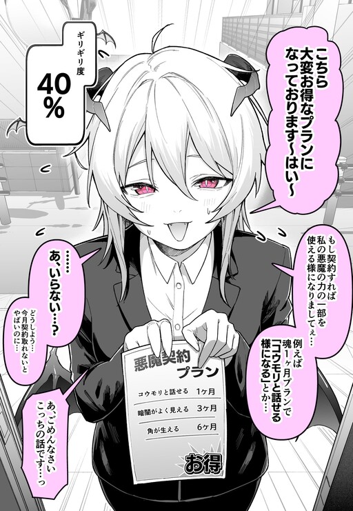 The Sales-Demon Who Gets More and More Desperate Every Time We Meet The Sales-Demon Who Gets More and More Desperate Every Time We Meet