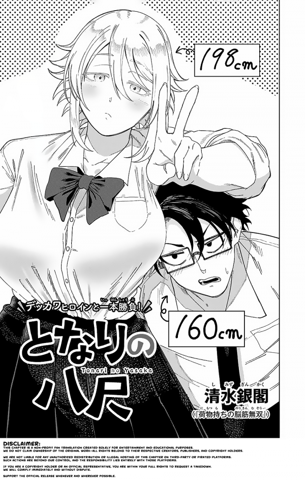 Tonari no Yasawa Tonari no Yasawa