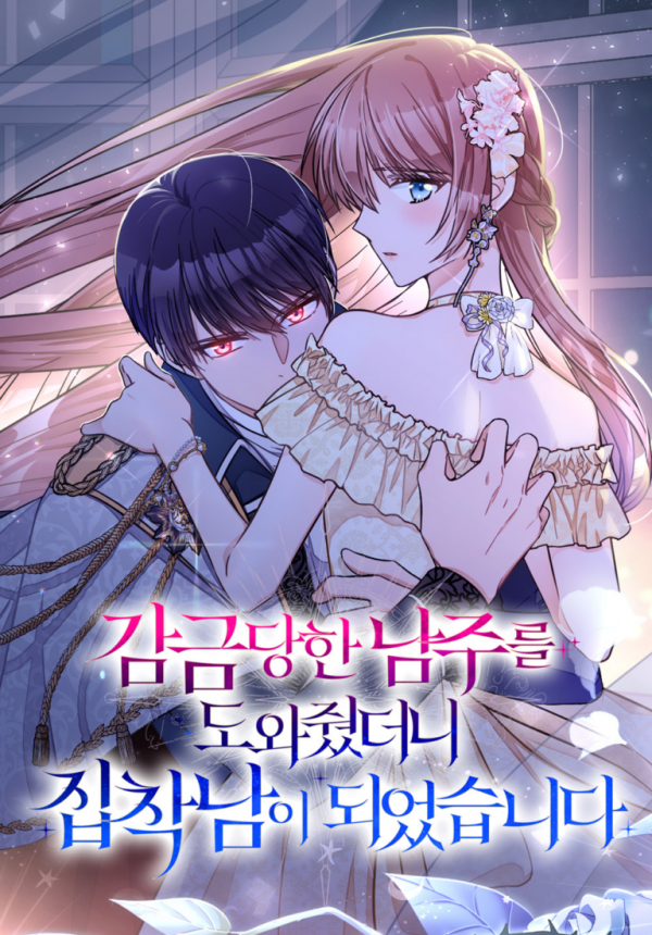 I helped the Imprisoned Male Lead and he Became Obsessive I helped the Imprisoned Male Lead and he Became Obsessive