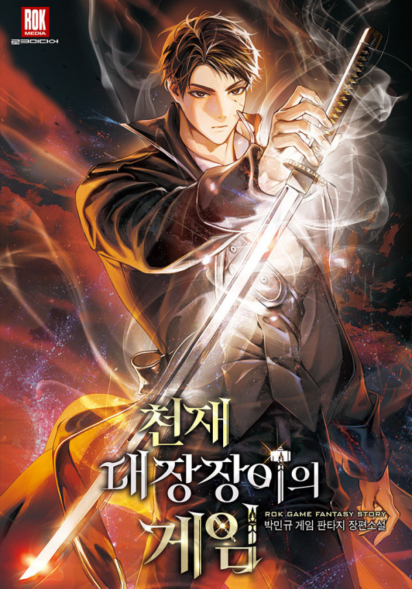 Genius Blacksmith’s Game Genius Blacksmith’s Game