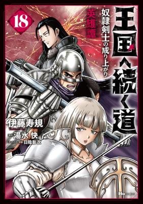 Road to Kingdom Road to Kingdom